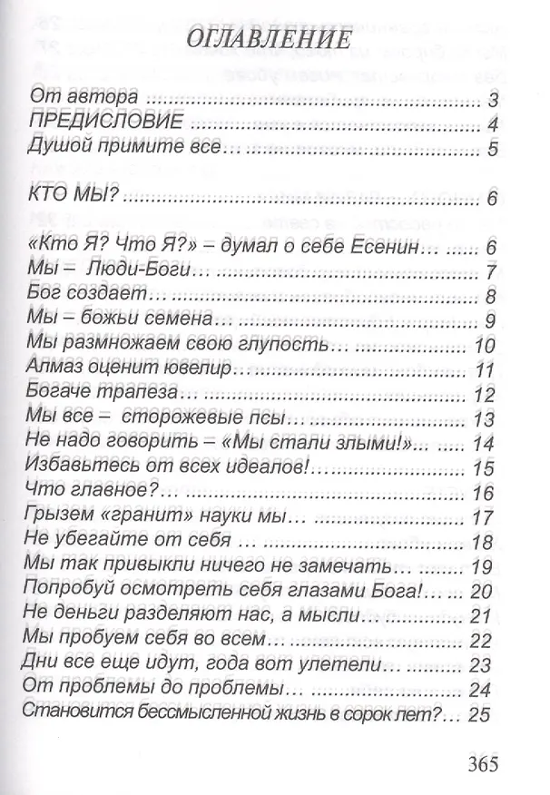Книга Осознание души () — 3