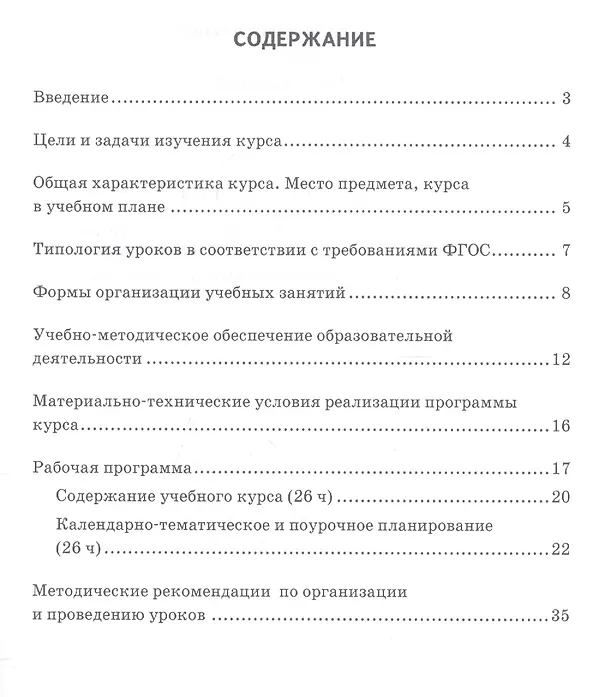 Книга Методическое пособие к учебнику Н.В. Загладина, Л.С. Белоусова, Л.А. Пименовой, под науч. ред. С.П. Карпова «Всеобщая история. История Нового времени. ХVIII век» для 8 класса общеобразовательных организаций (А. Попов) — 2