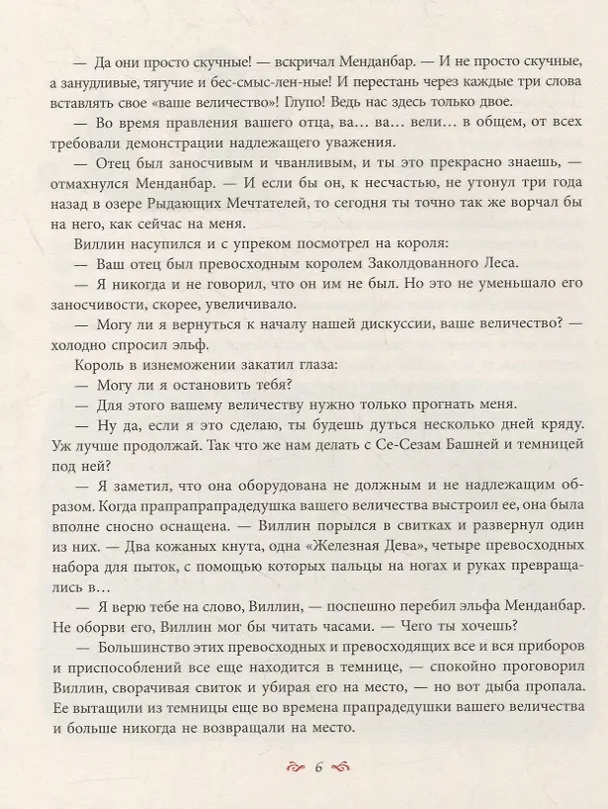 Книга Ловушка для дракона: Повесть (Патриция Рэде) — 5