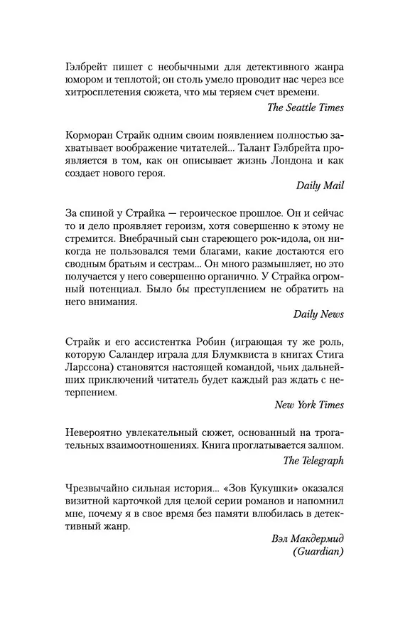 Книга Корморан Страйк. Книга 3. На службе зла (Роберт Гэлбрейт) — 8