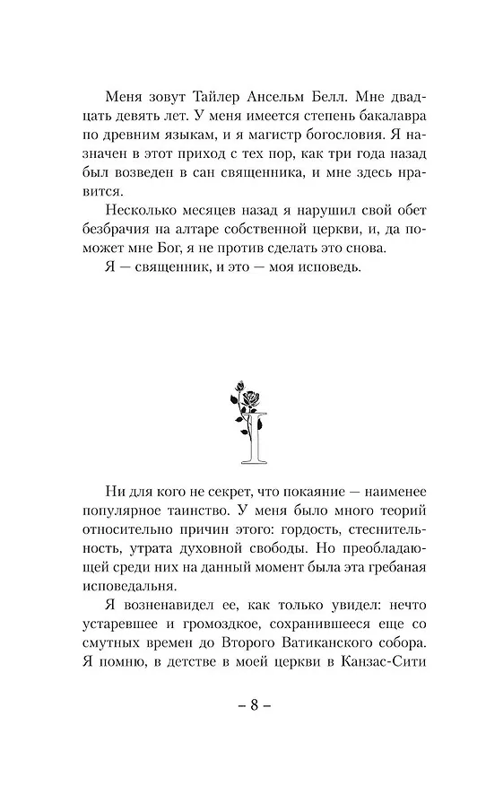 Книга Исповедь (Сьерра Симоне) — 14
