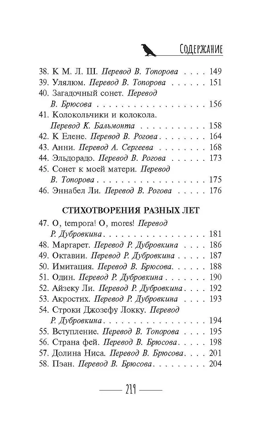 Книга Ворон (Эдгар По) — 7