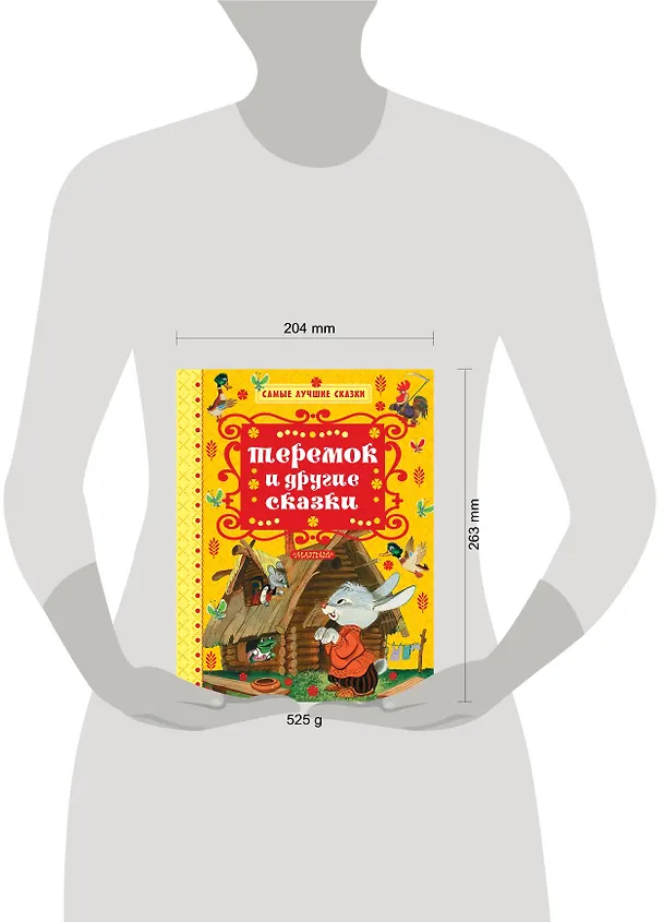 Книга Теремок и другие сказки (Валентин Катаев, Константин Ушинский, Алексей Толстой) — 4