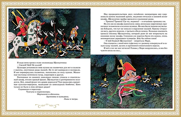 Книга Классика мультфильмов. Сборный комплект из 6 книг (Милош Мацоурек, Ганс Христиан Андерсен, Николай Носов, Эрнст Теодор Амадей Гофман, Шарль Перро) — 29