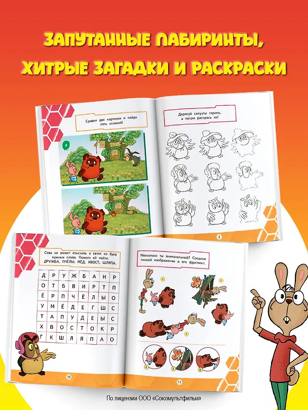 Книга Винни. Игры и лабиринты () — 6