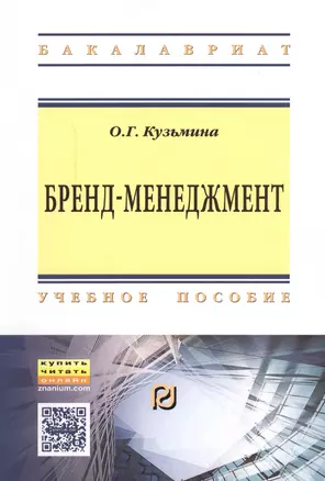 Бренд-менеджмент — 2548473 — 1