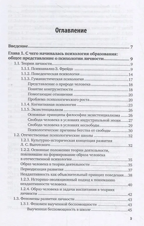 Книга Психология образования. Учебник и практикум () — 2