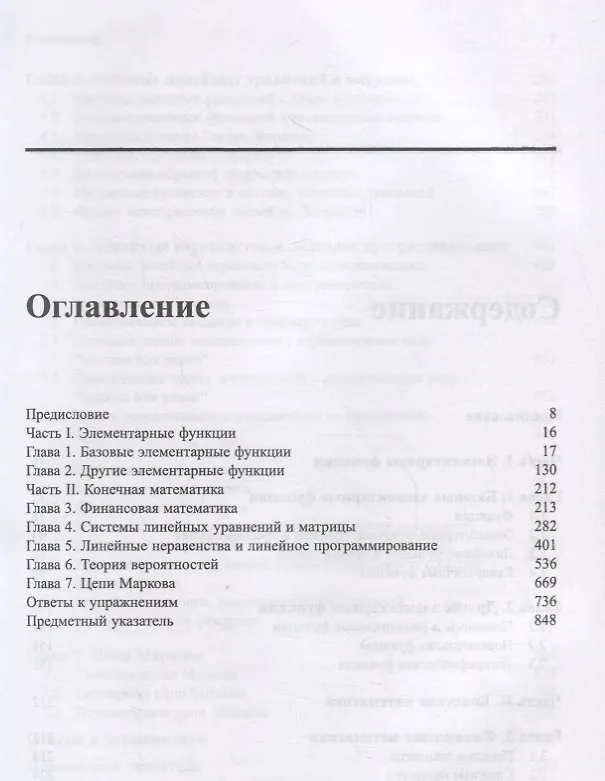 Книга Прикладная математика. Том 1. Основы и линейная алгебра () — 2