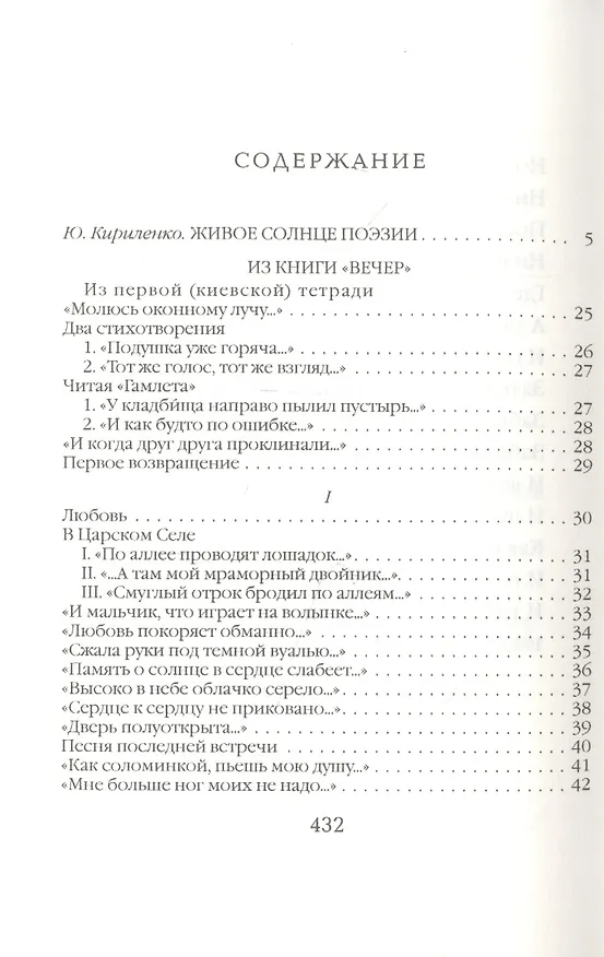 Книга Песня последней встречи (Анна Ахматова) — 2