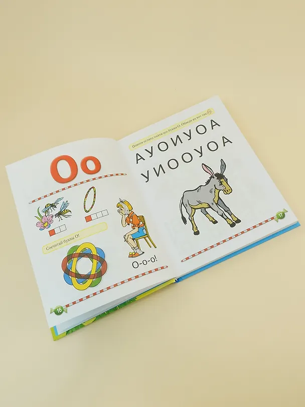 Книга Логопедический букварь (Елена Косинова) — 10