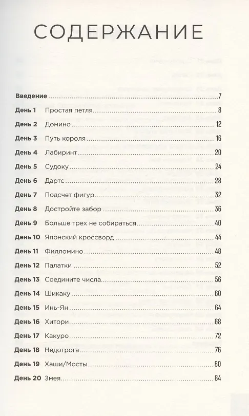 Книга Тренажер мозга. Продвинутый уровень: 40 дней интенсивных тренировок (Гарет Мур) — 2