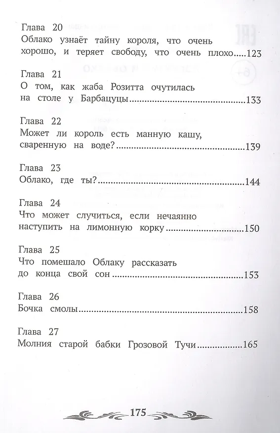 Книга Лоскутик и Облако (Софья Прокофьева) — 4