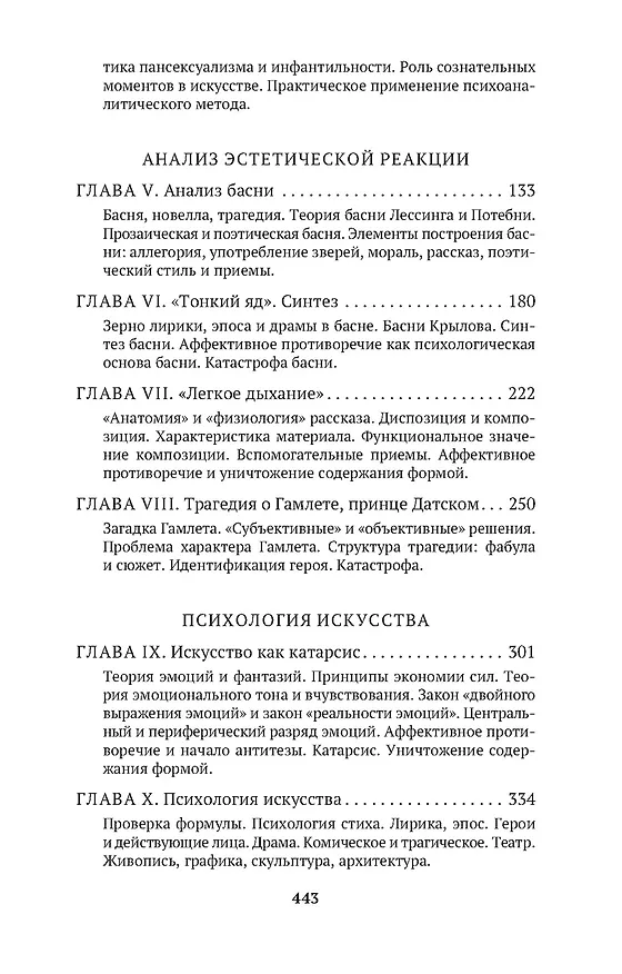 Книга Психология искусства (Лев Выготский) — 4