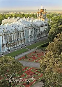 Открытка с видами (СПб) Царское Село. Екатерининский дворец [SPB-182]