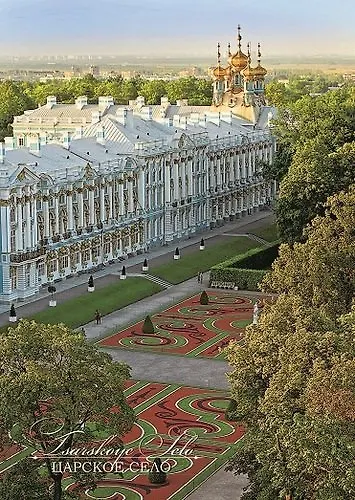 Открытка с видами (СПб) Царское Село. Екатерининский дворец [SPB-182] 356834 — 1