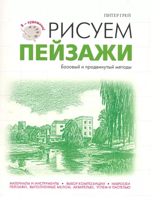 Рисуем пейзажи — 2281490 — 1