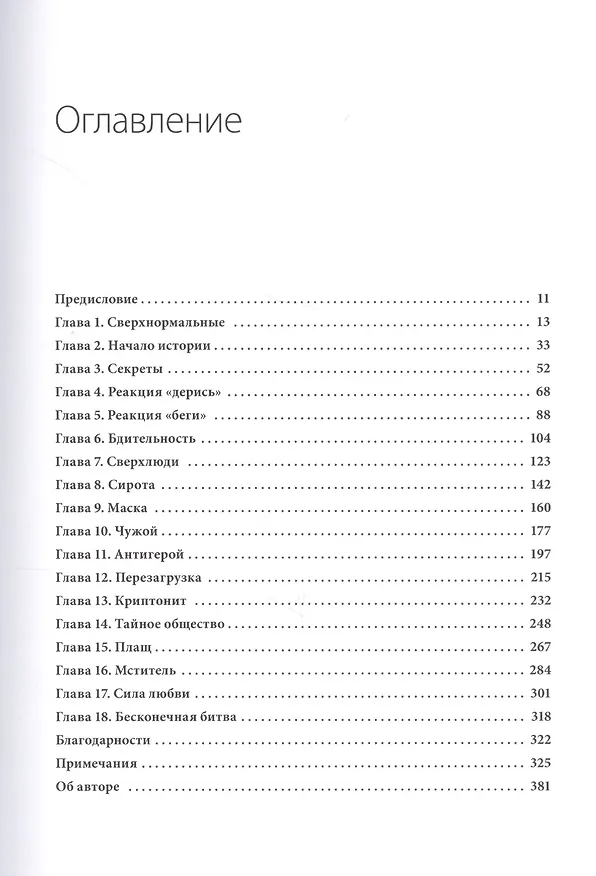 Книга Сверхнормальные. Истории, которые делают нас сильнее (Мэг Джей) — 2