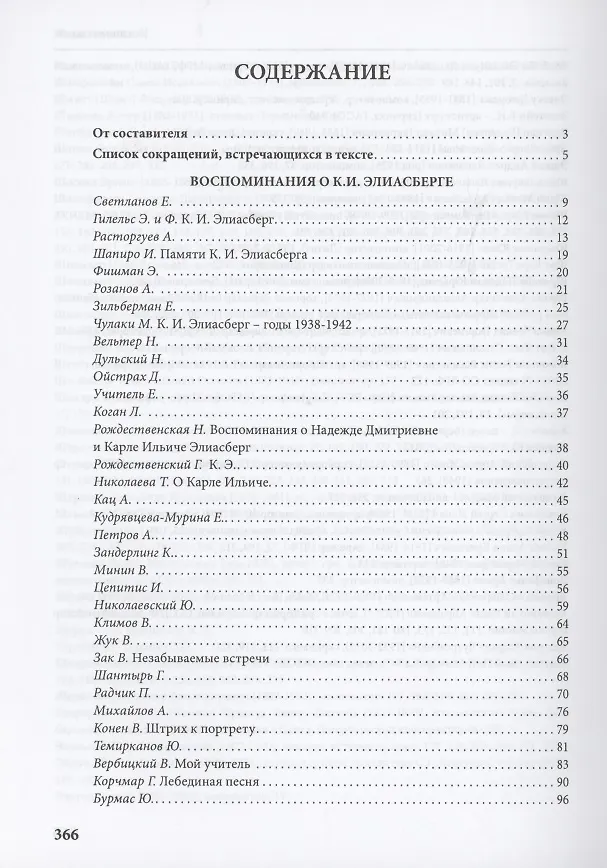 Книга Карл Ильич Элиасберг. Воспоминания, исследования, документы (Карл Элиасберг) — 2