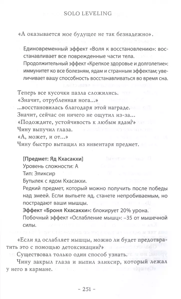 Поднятие уровня в одиночку. Solo Leveling. Книга 1 (Чхугон ) - купить книгу  с доставкой в интернет-магазине «Читай-город». ISBN: 978-5-17-153218-5