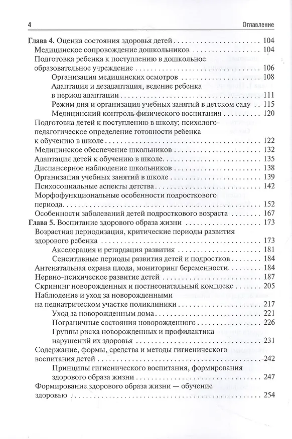 Книга Основы формирования здоровья детей () — 3
