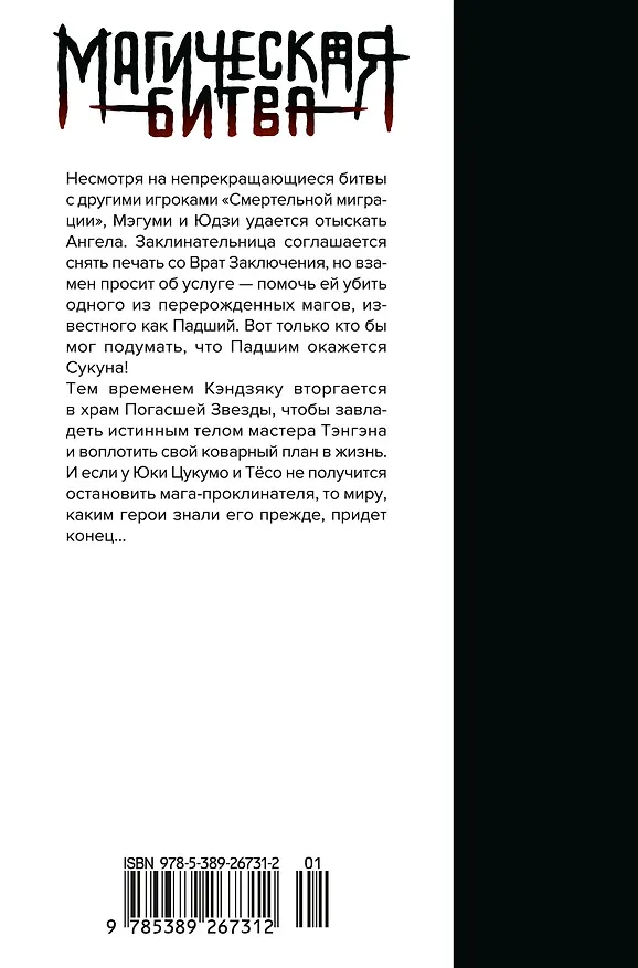 Магическая битва. Книга 12 (Том 23, 24) - Звезда и нефть. Проклятый плод: возвращение. (Jujutsu Kaisen). Манга 3072755 — 2