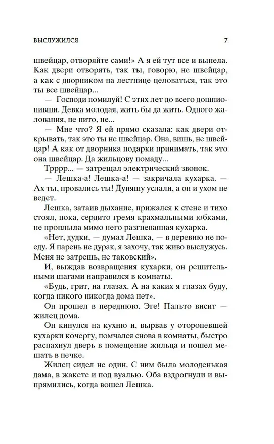 Книга Тонкая психология. Юмористические рассказы (Надежда Тэффи) — 14