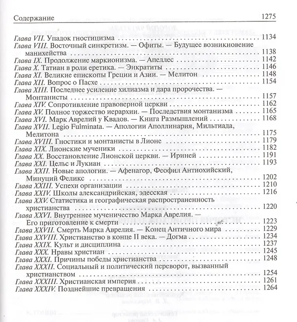 Книга История происхождения христианства () — 6