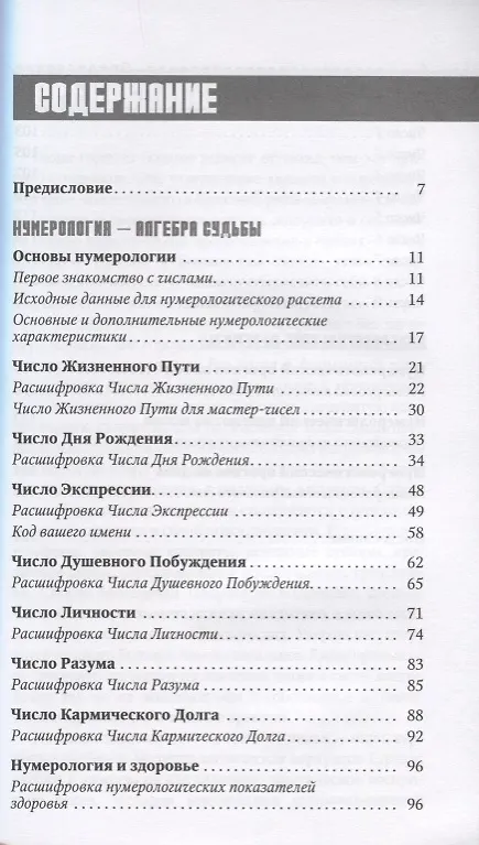 Книга Число судьбы. Как составить индивидуальный нумерологический прогноз (Максим Майер) — 2