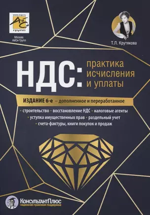 НДС: практика, исчисления и уплаты — 2751186 — 1