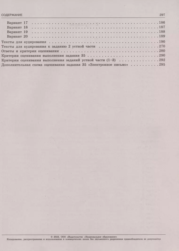 ОГЭ 2023. Английский язык. Типовые экзаменационные варианты. 20 вариантов  (Наталия Трубанева) - купить книгу с доставкой в интернет-магазине  «Читай-город». ISBN: 978-5-4454-1615-9