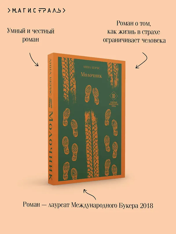 Книга Молочник (Анна Бернс) — 13