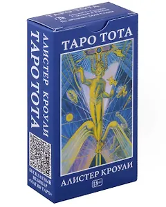 Таро ТОТА Алистера Кроули