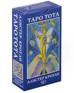 Книга Таро ТОТА Алистера Кроули (Алистер Кроули)