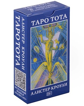 Таро ТОТА Алистера Кроули