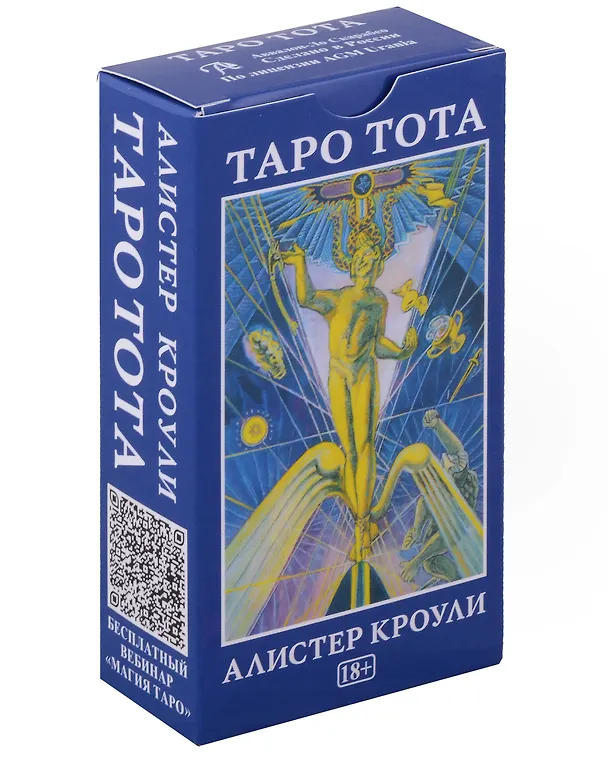 Книга Таро ТОТА Алистера Кроули (Алистер Кроули) — 1