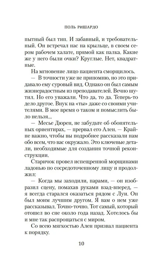 Книга Аромат (Поль Ришардо) — 24
