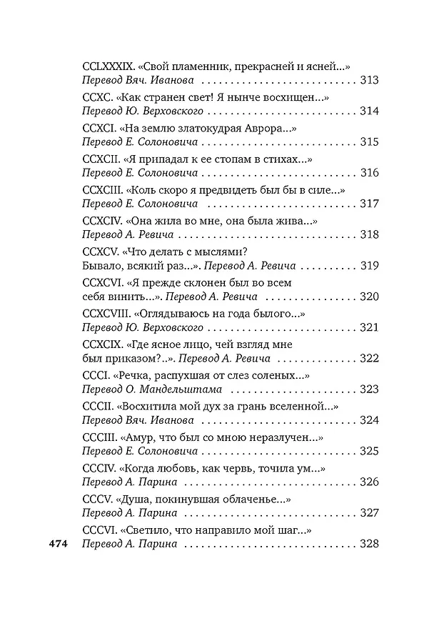Книга Сонеты и канцоны на жизнь и на смерть мадонны Лауры (Франческо Петрарка) — 20