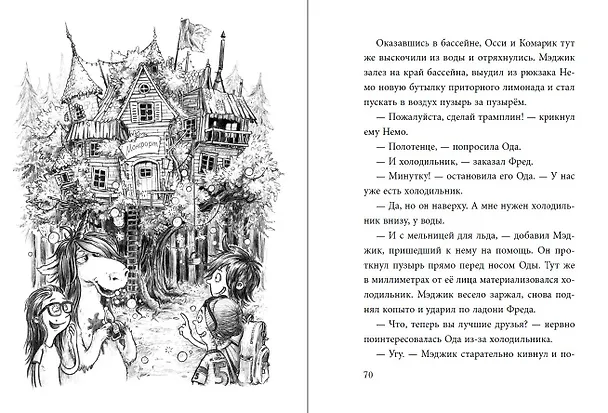 Книга Не открывать! Магия! (#5) (Шарлотта Хаберзак) — 13