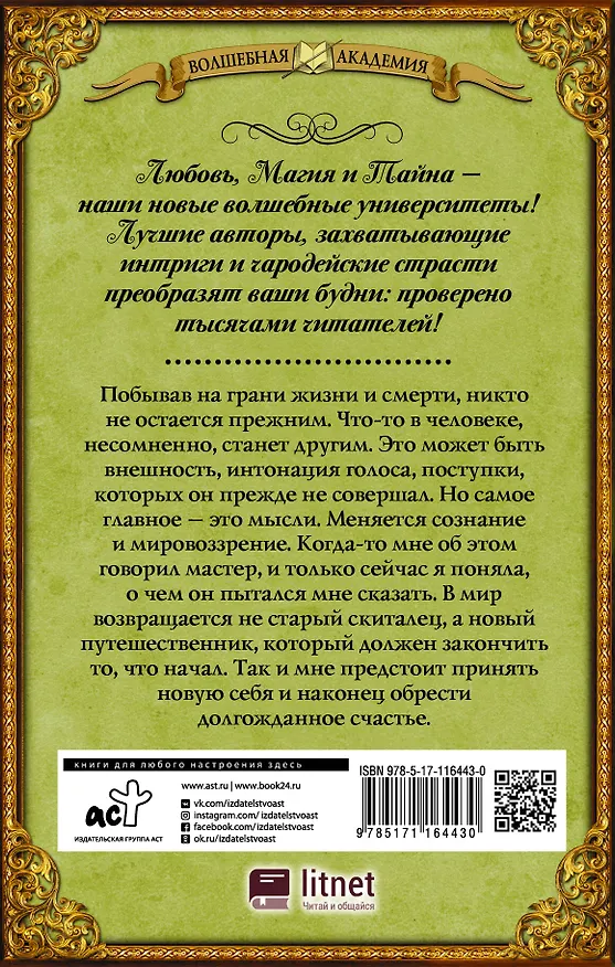 Книга Пятый факультет. Академия Сиятельных (Настя Любимка) — 2