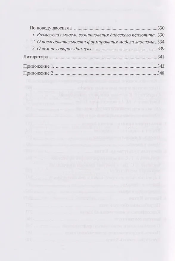 Книга Об индоевропейских корнях китайской культуры (Геннадий Феоктистов) — 4