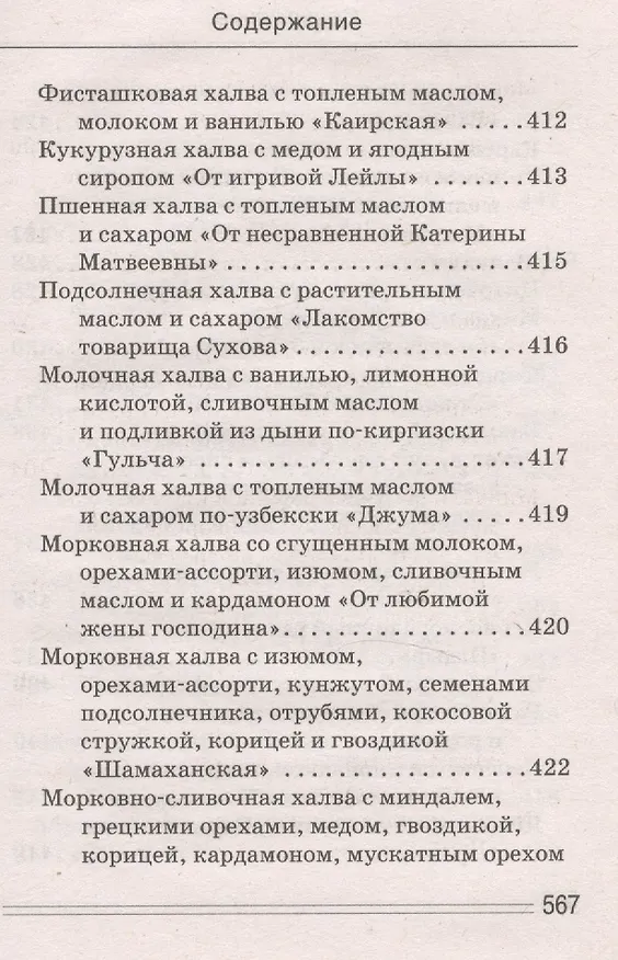 Книга Ваш домашний повар. Осетинские пироги. 1000 и 1 рецепт (Сергей Кашин) — 21