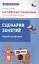Английская грамматика. Глагол to be единственного числа. 1- 4 классы. Сценарии занятий. Первый год обучения — 2590916 — 1