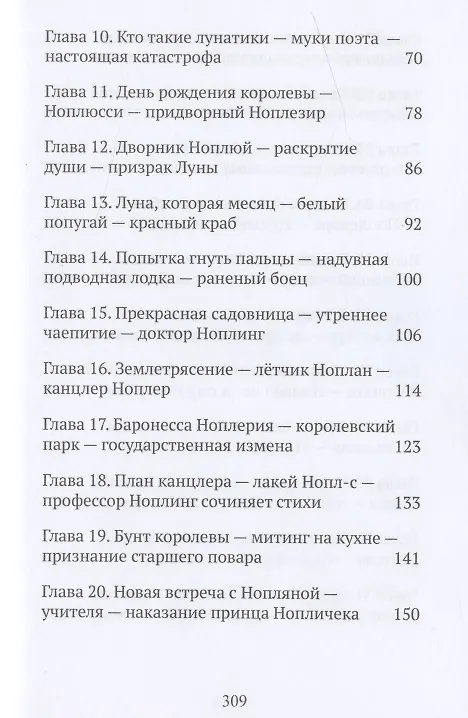 Книга Приключения ноплов (Александр Кормашов) — 3