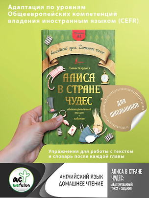 Алиса в стране чудес: адаптированный текст + задания. Уровень А1 — 2925072 — 1