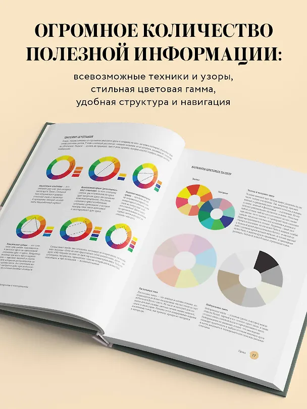 Книга Вязание на спицах. Самое полное и понятное пошаговое руководство для начинающих (новое оформление) (Маргарита Кресловская) — 8