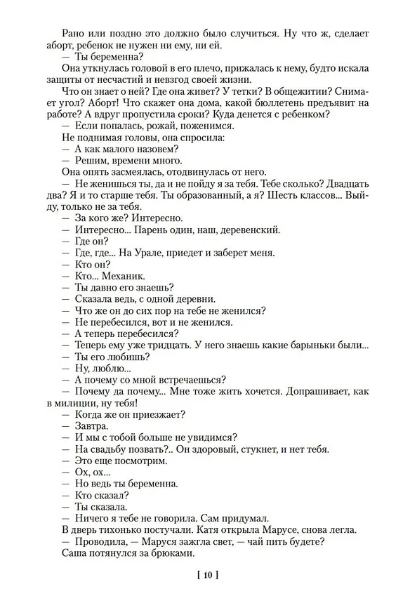 Книга Дети Арбата. Трилогия (Анатолий Рыбаков) — 16