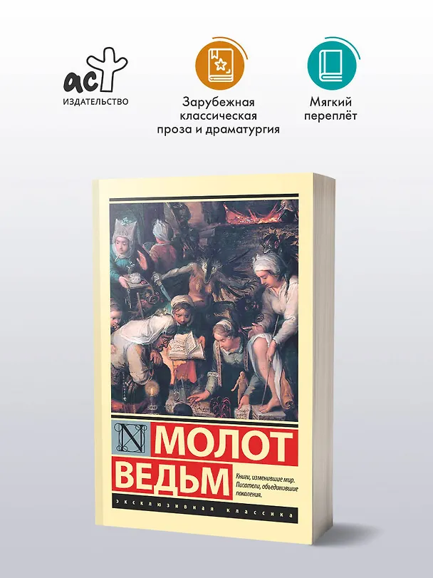 Книга Молот ведьм (Якоб Шпренгер, Генрих Крамер) — 6