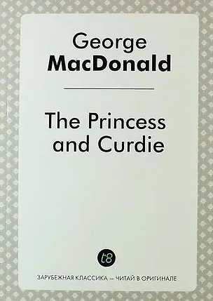 Книга The Princess and Curdie (Джордж Макдональд)