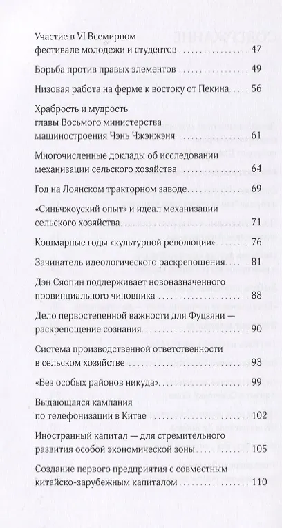 Книга Служить, а не искать выгоду. Биография Сян Нань () — 3