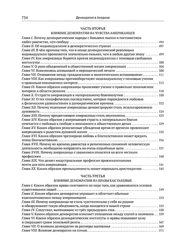 Книга Демократия в Америке (Алексис де Токвиль) — 7